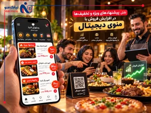 تاثیر تخفیف های منوی دیجیتال بر فروش
